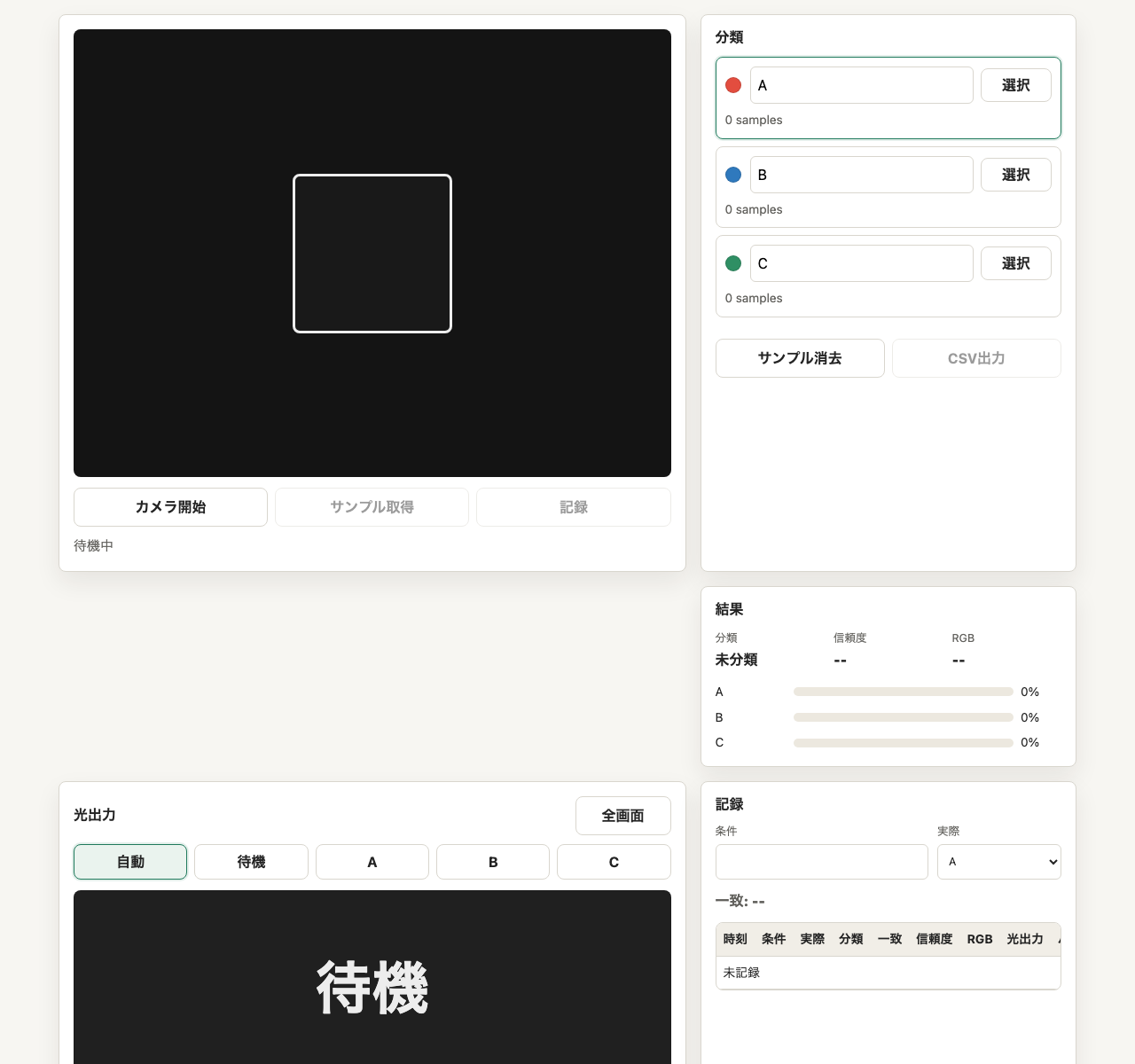 AIを光で見る自由研究セットの開発中Web教材画面